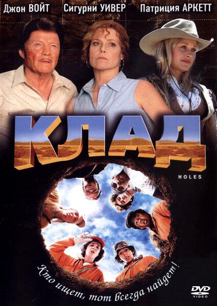 Клад 2003 Смотреть Онлайн Бесплатно в Хорошем Качестве